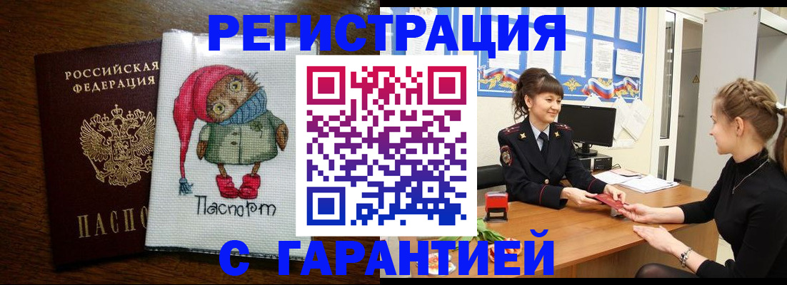 прописка регистрация в Шлиссельбурге